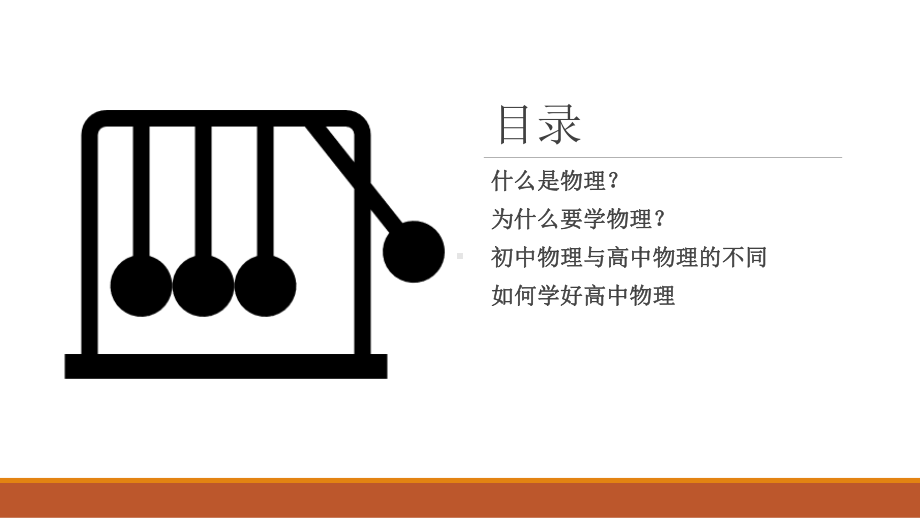 2022-2023学年高一上学期物理人教版必修一物理学与人类文明-开学第一课ppt课件.pptx_第2页