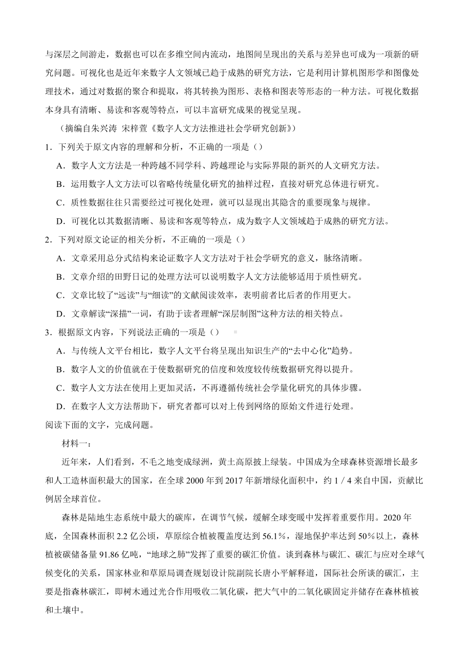 东北三省四市教研联合体2022届高三下学期5月高考模拟试卷语文试卷（附答案）.pdf_第2页