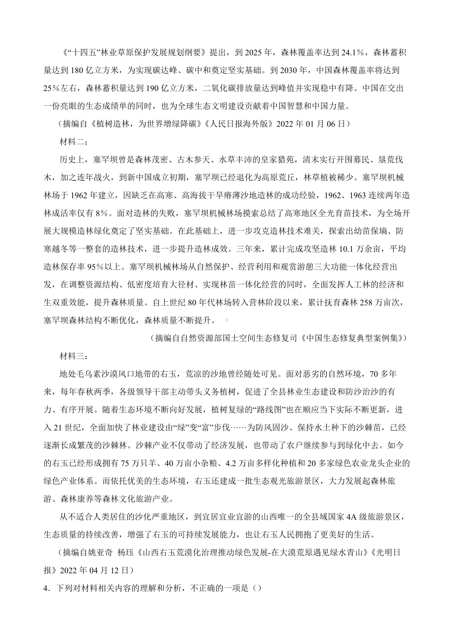 东北三省四市教研联合体2022届高三下学期5月高考模拟试卷语文试卷（附答案）.pdf_第3页