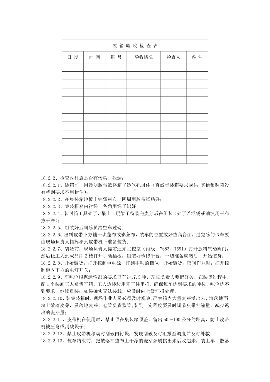 某某公司港务部散麦芽人工装集装箱作业指导书.docx_第2页