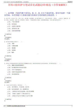 牙科口腔科护士笔试常见试题近5年精选（含答案解析）.pdf