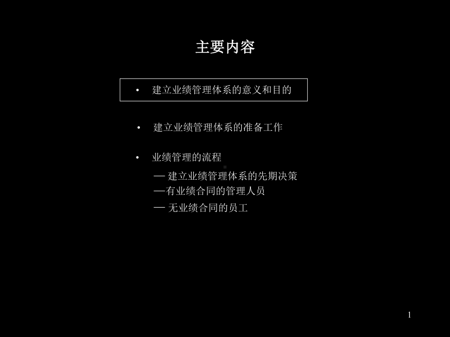 （经典课件）MKX业绩管理咨询报告.pptx_第1页