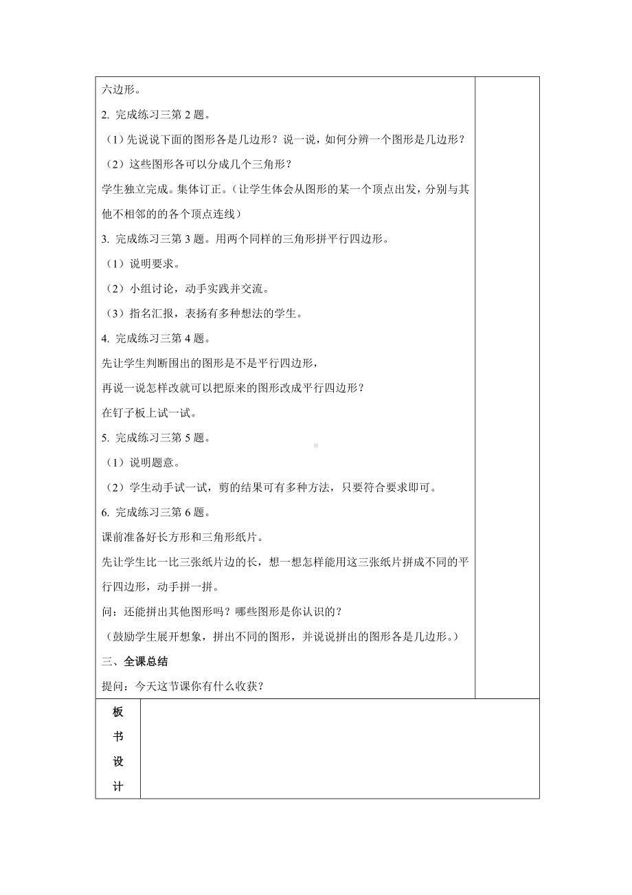 苏教版数学二年级上册第二单元《练习三》教案（终稿）.doc_第2页