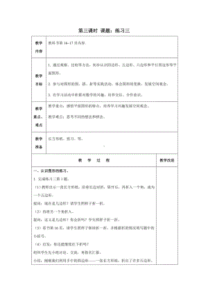 苏教版数学二年级上册第二单元《练习三》教案（终稿）.doc