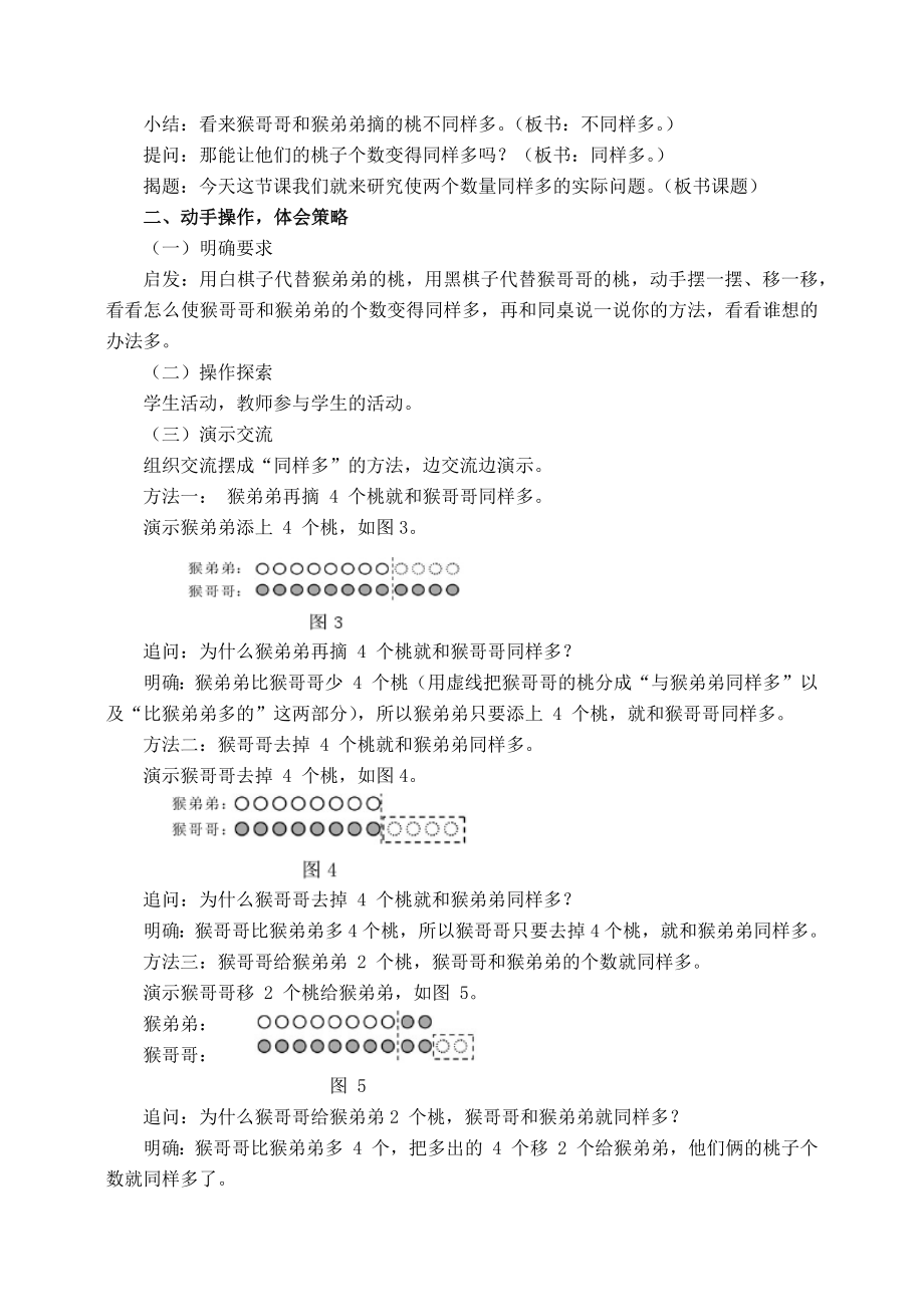 苏教版数学二年级上册《使两个数量同样多的实际问题》教案及作业单（公开课）.docx_第2页