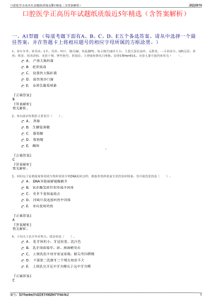 口腔医学正高历年试题纸质版近5年精选（含答案解析）.pdf