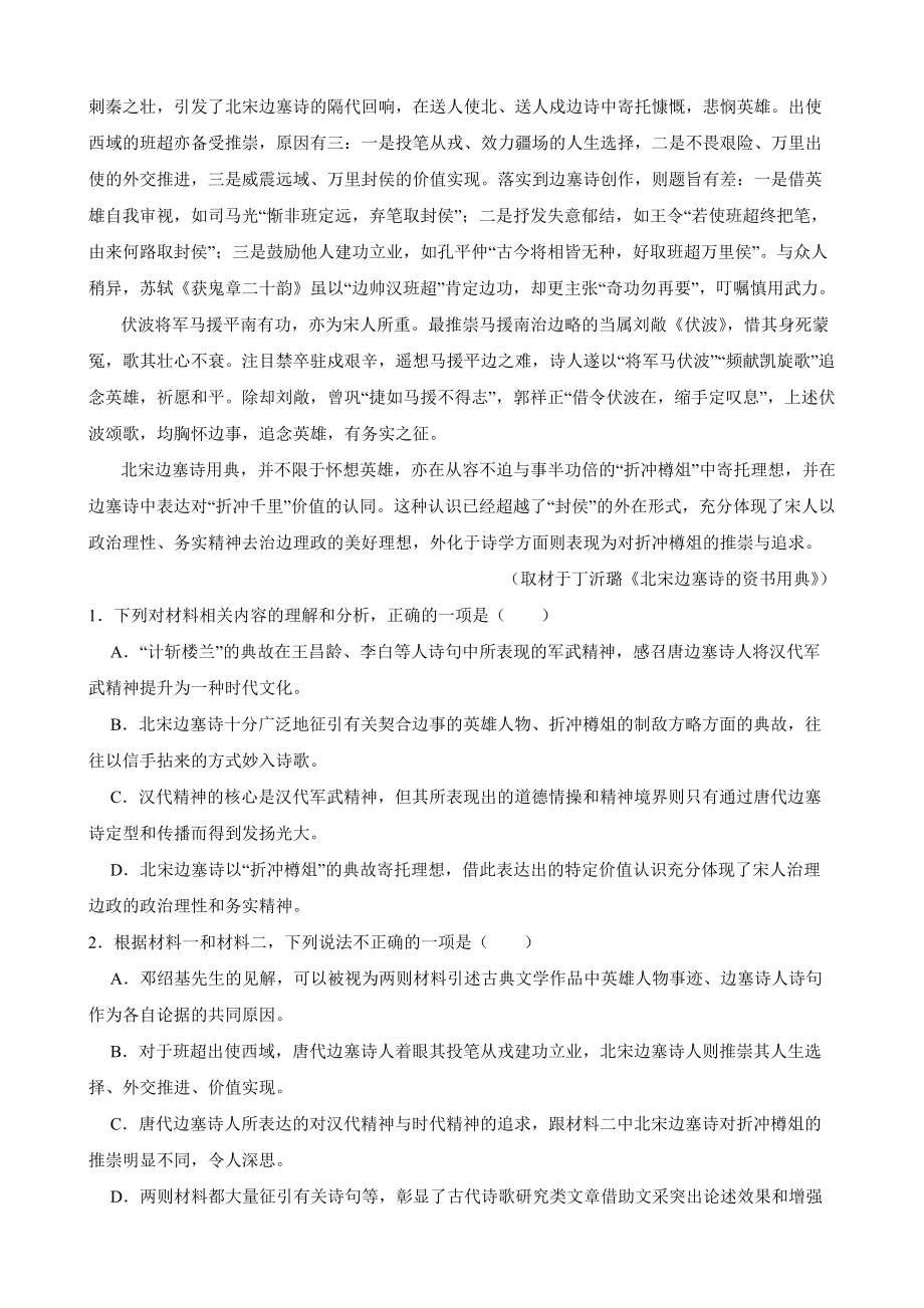 河南省名校联盟2022年高考语文二模试卷及答案.docx_第2页