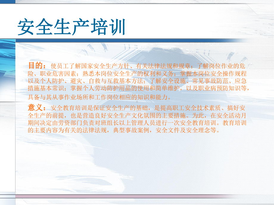 机械生产安全学习培训课件.ppt_第2页