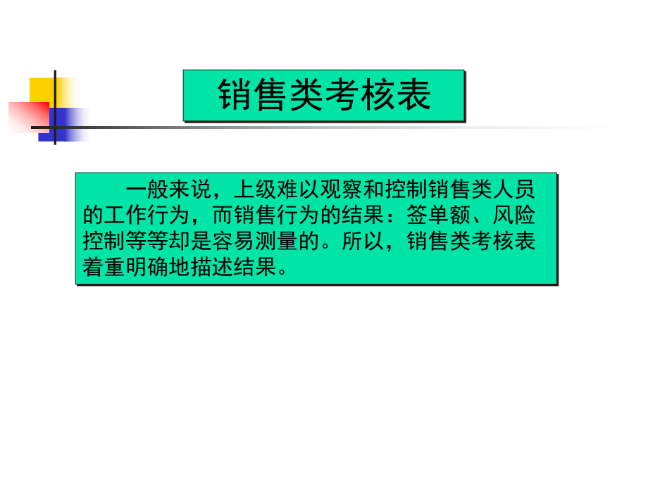 某某公司绩效考核表范例.pptx_第3页