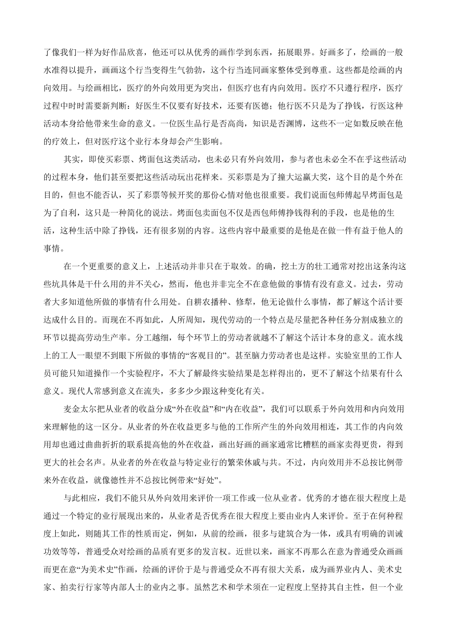 浙江省精诚联盟2022届高三适应性联考语文试卷及答案.docx_第3页