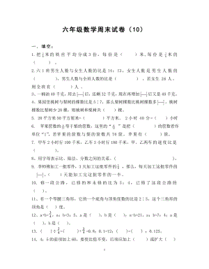 扬州某学校苏教版六年级数学上册周末练习卷（10）.doc