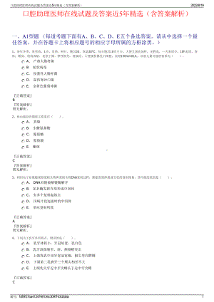 口腔助理医师在线试题及答案近5年精选（含答案解析）.pdf