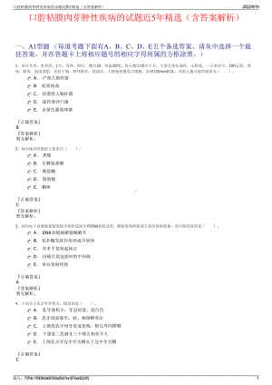 口腔粘膜肉芽肿性疾病的试题近5年精选（含答案解析）.pdf