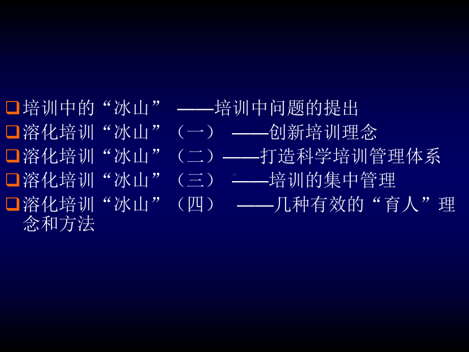 如何建立培训体系与制定培训计划参考培训课件.ppt_第2页