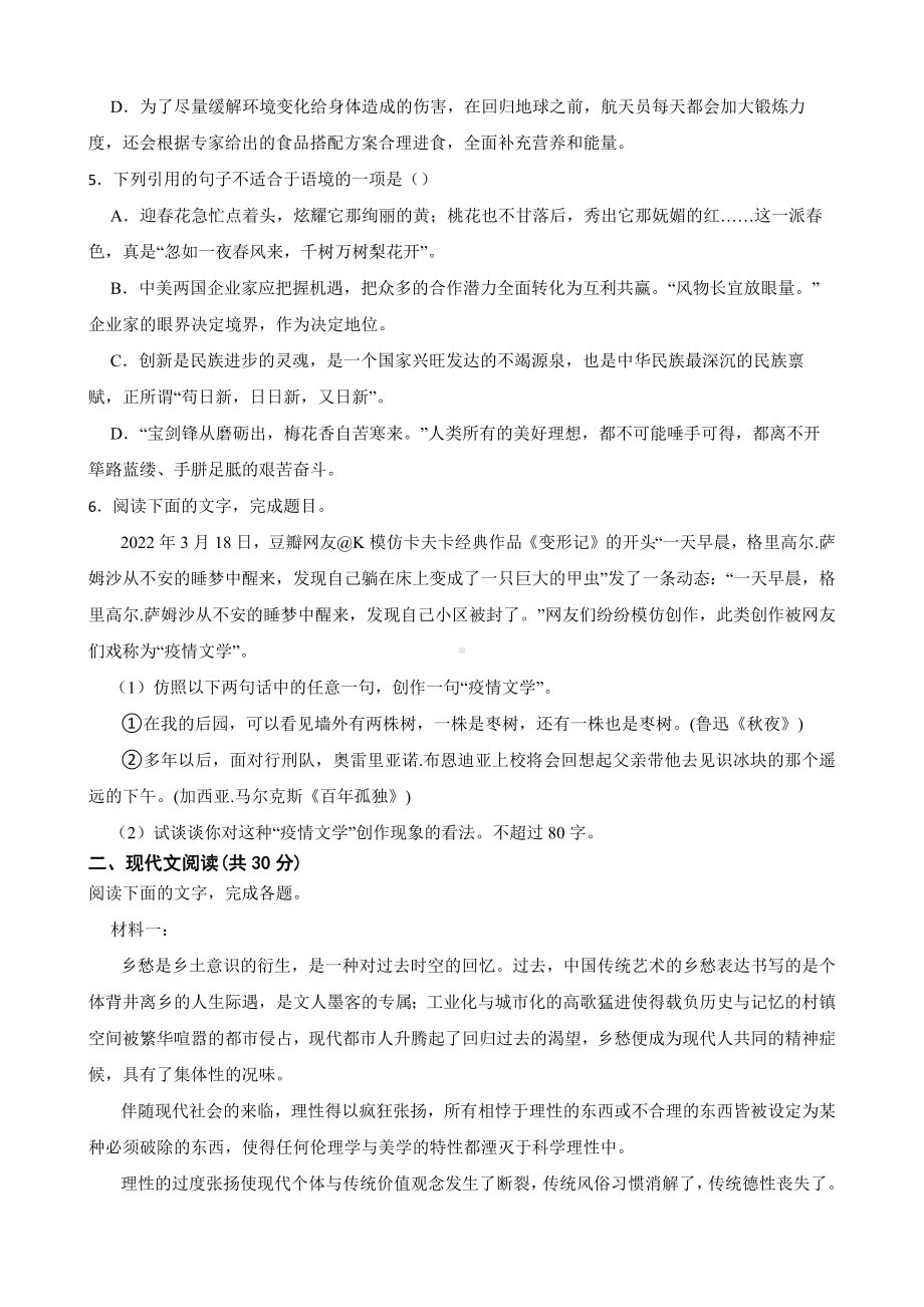 浙江省温州市2022届高三下学期语文三模考试试卷及答案.docx_第2页