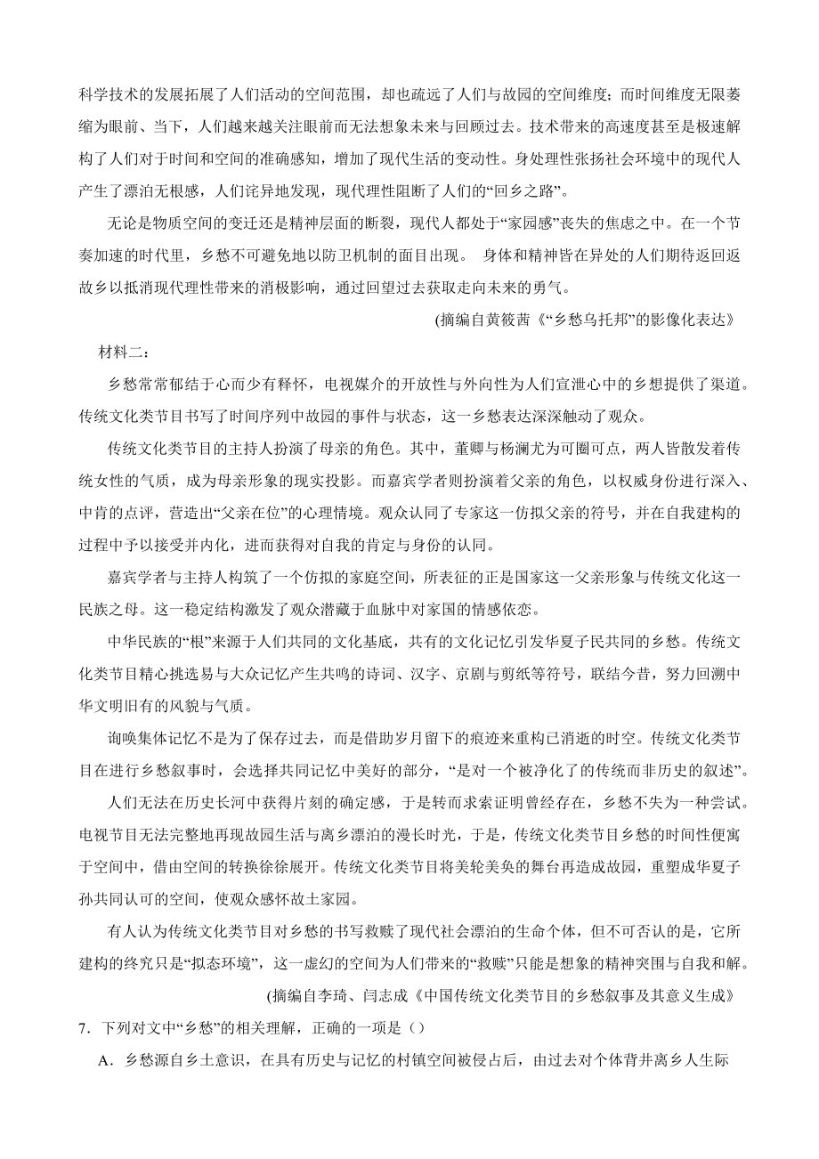 浙江省温州市2022届高三下学期语文三模考试试卷及答案.docx_第3页