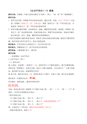 苏教版二年级上册数学《认识平均分(一)》教案（定稿）.doc