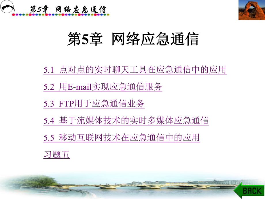 网络应急通信学习培训课件.ppt_第1页