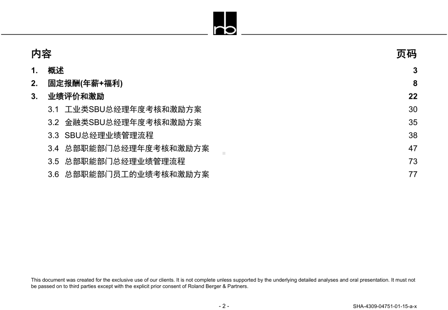 （经典课件）某咨询公司人力资源管理体系.pptx_第2页