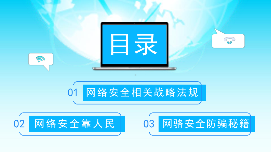 2022年国家网络安全宣传周PPT模板.pptx_第3页