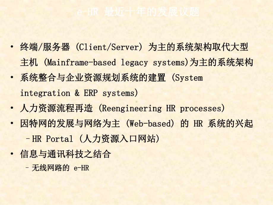 EHR在台湾学习课件.pptx_第3页