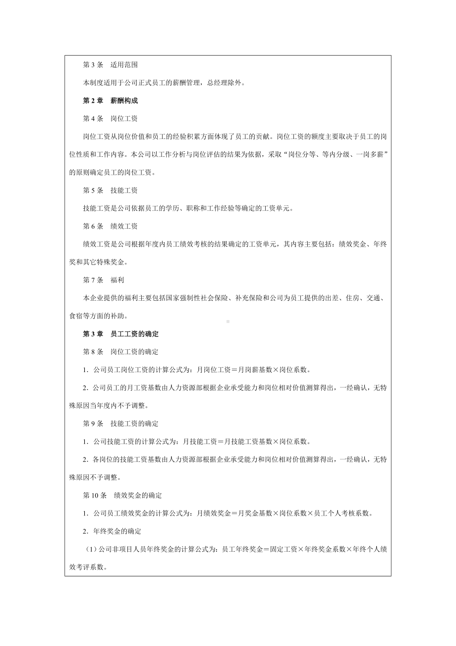 某某公司薪酬管理方案设计.docx_第3页