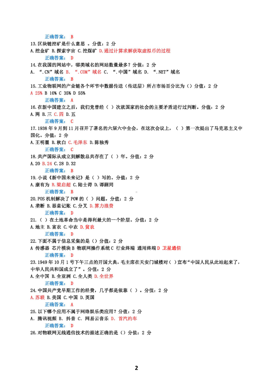 2022年贵州省公需科目《课件2》考试题库（155题）参考答案-7月22日-12月31日.docx_第2页