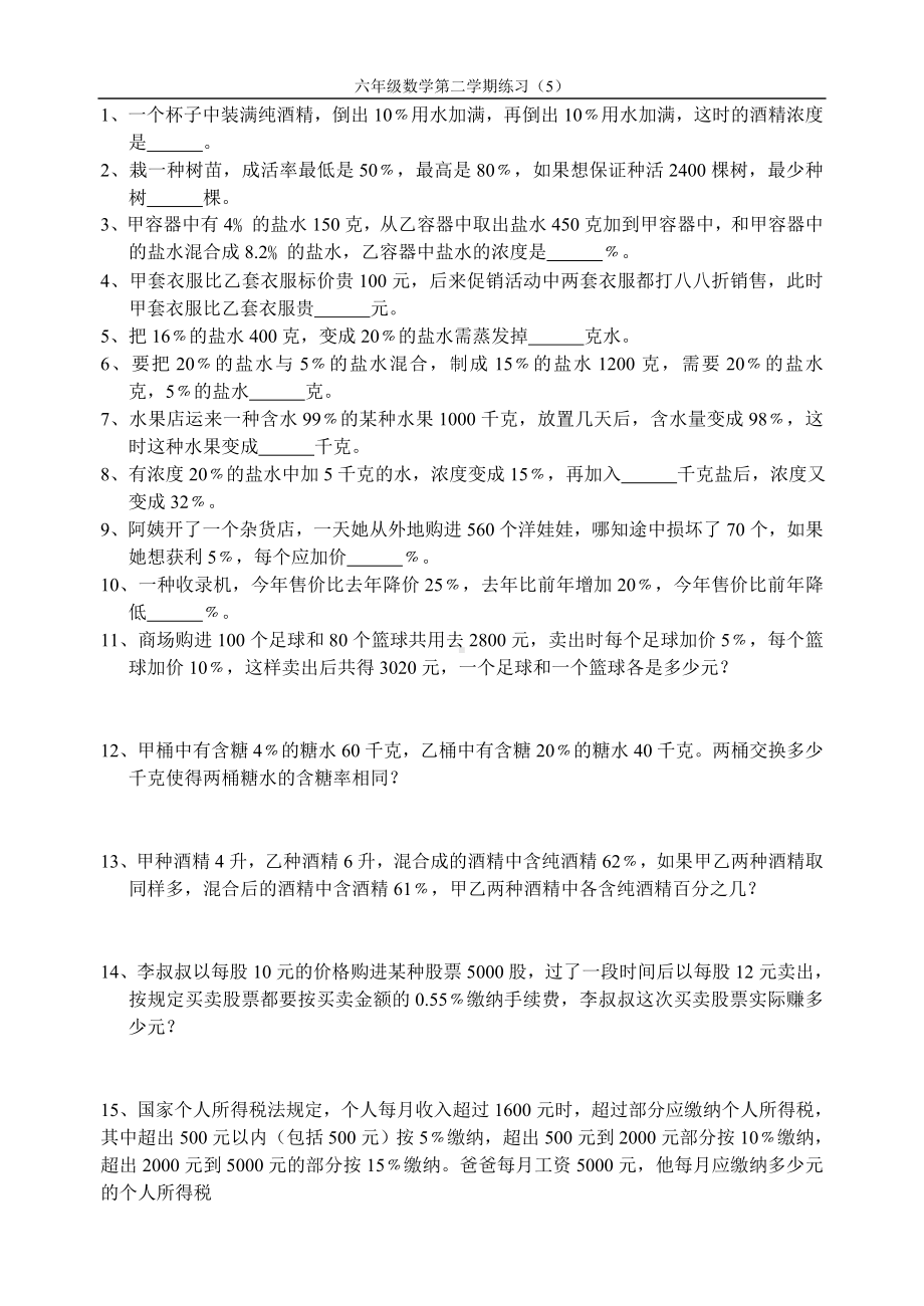 苏教版六年级下册数学提优训练（5）定稿.doc_第1页