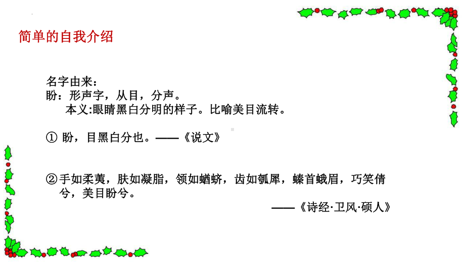 开学第一课ppt课件31张 2022-2023学年统编版高中语文必修上册.pptx_第2页