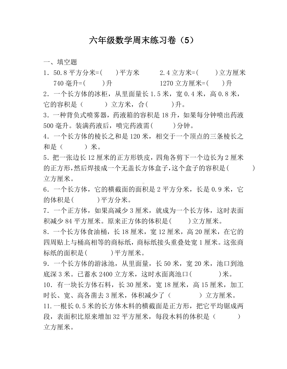 扬州某学校苏教版六年级数学上册周末练习卷（5）.doc_第1页