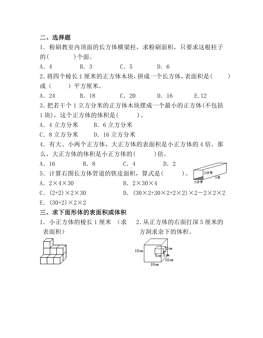 扬州某学校苏教版六年级数学上册周末练习卷（5）.doc_第2页