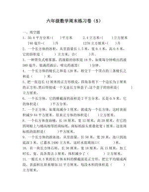 扬州某学校苏教版六年级数学上册周末练习卷（5）.doc