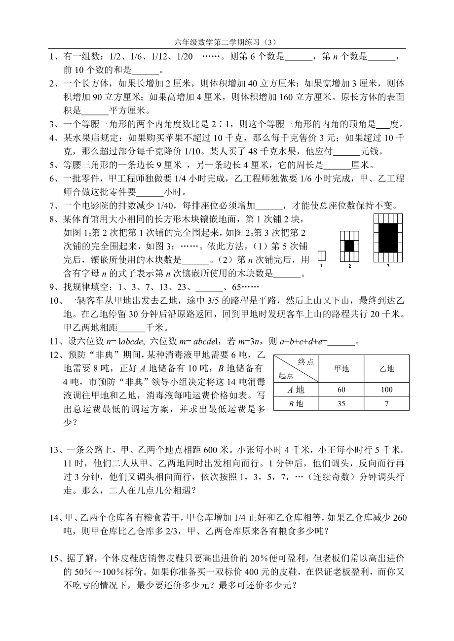 苏教版六年级下册数学提优训练（3）定稿.doc_第1页