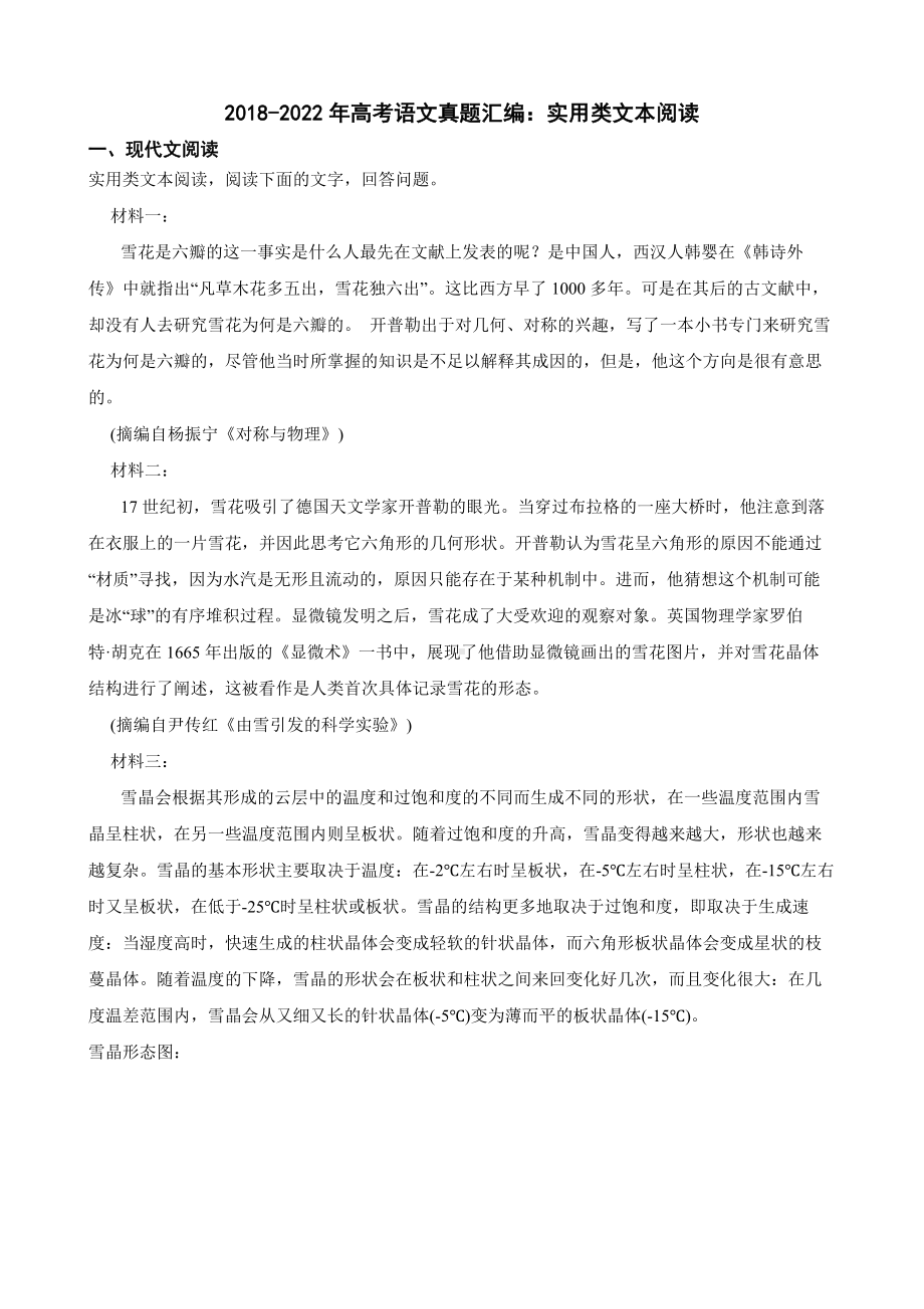 2018-2022年高考语文真题汇编：实用类文本阅读及答案.docx_第1页