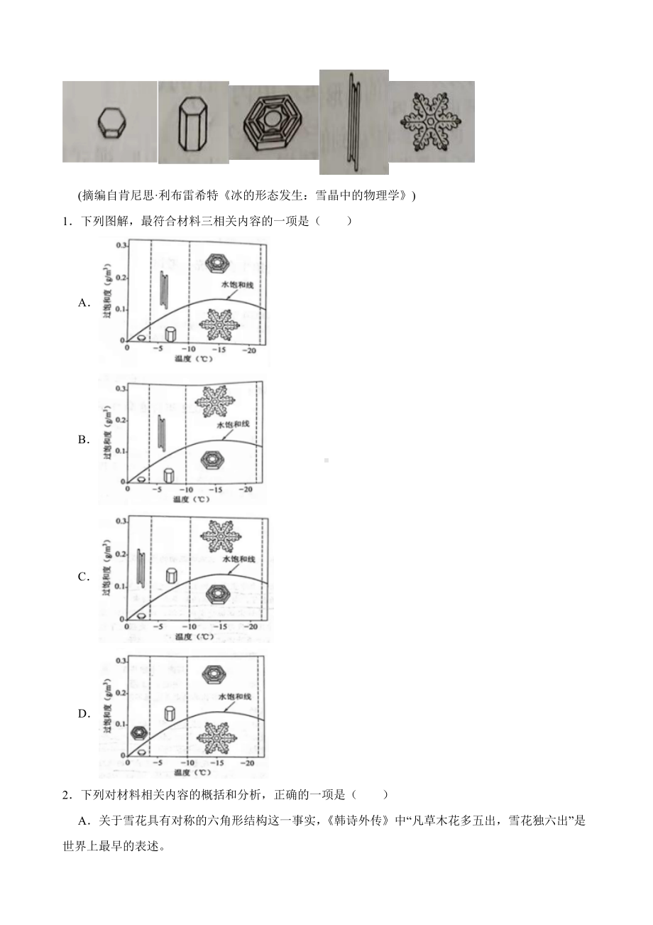 2018-2022年高考语文真题汇编：实用类文本阅读及答案.docx_第2页