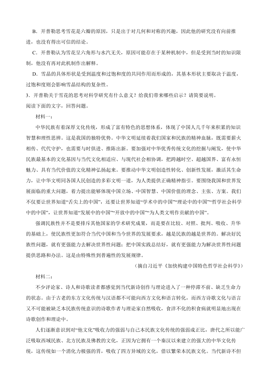 2018-2022年高考语文真题汇编：实用类文本阅读及答案.docx_第3页