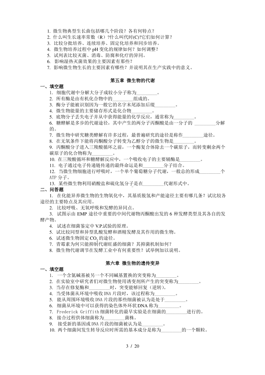 微生物学习题库(汇总).pdf_第3页