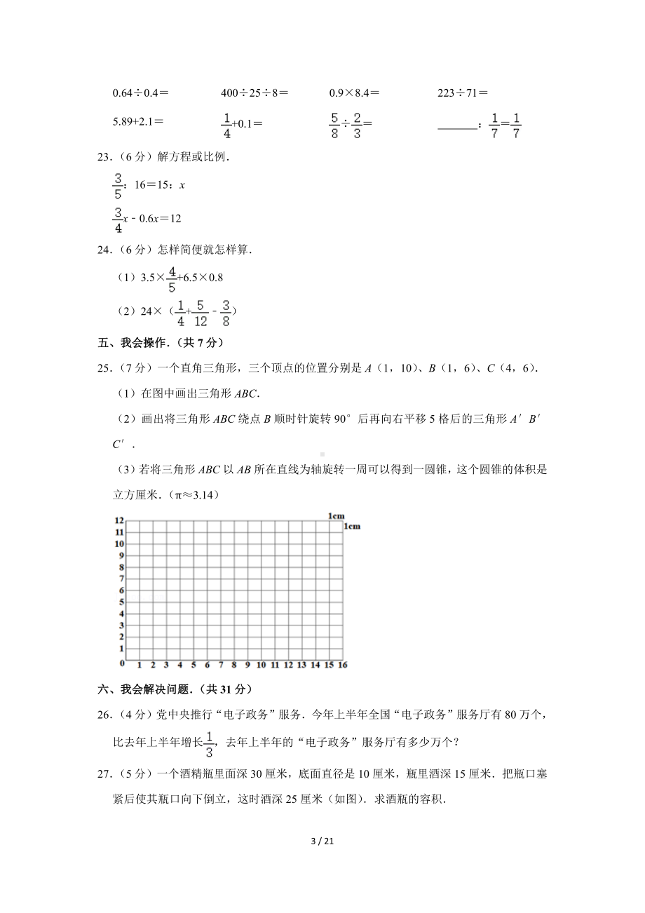 2018-2019学年湖北省咸宁市咸安区六年级（下）期末数学试卷（Word版含答案）.docx_第3页