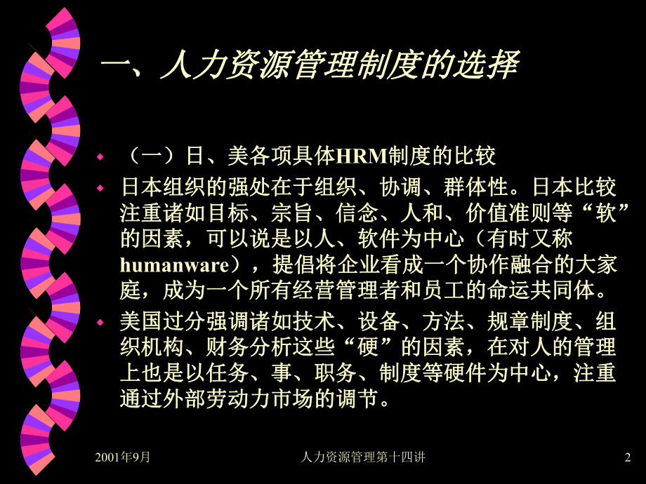 （经典课件）跨国公司人力资源管理课件.pptx_第2页