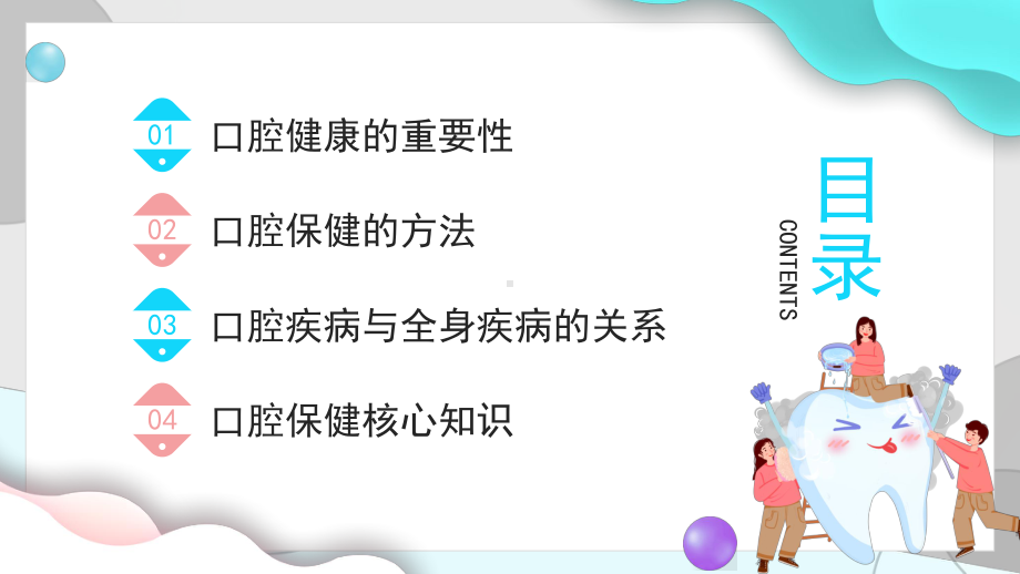 全国爱牙日PPT呵护牙齿每一天关爱健康每一刻PPT课件（带内容）.pptx_第2页