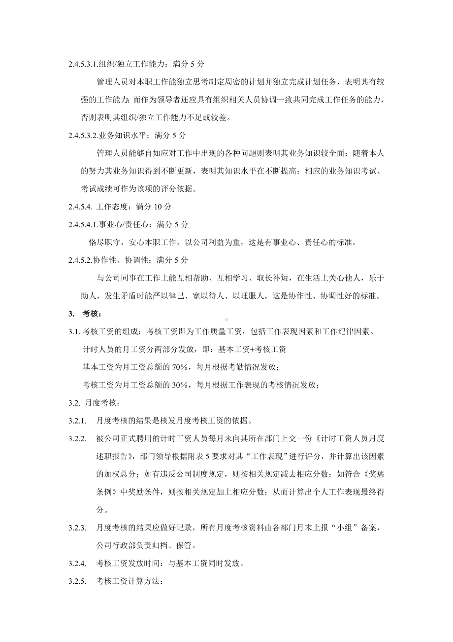 某某公司计时人员薪酬制度实施方案 .docx_第2页