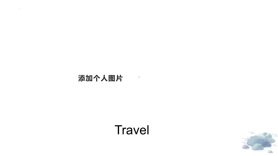 2022-2023学年高中英语开学第一课 ppt课件.pptx_第2页