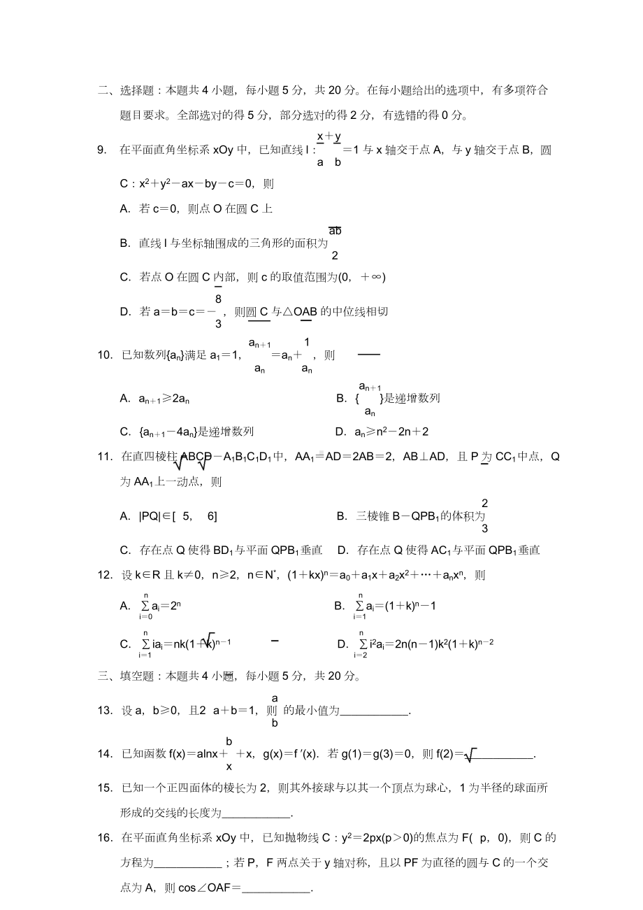 南京市2023届高三年级学情调研（7月预演）.doc_第3页