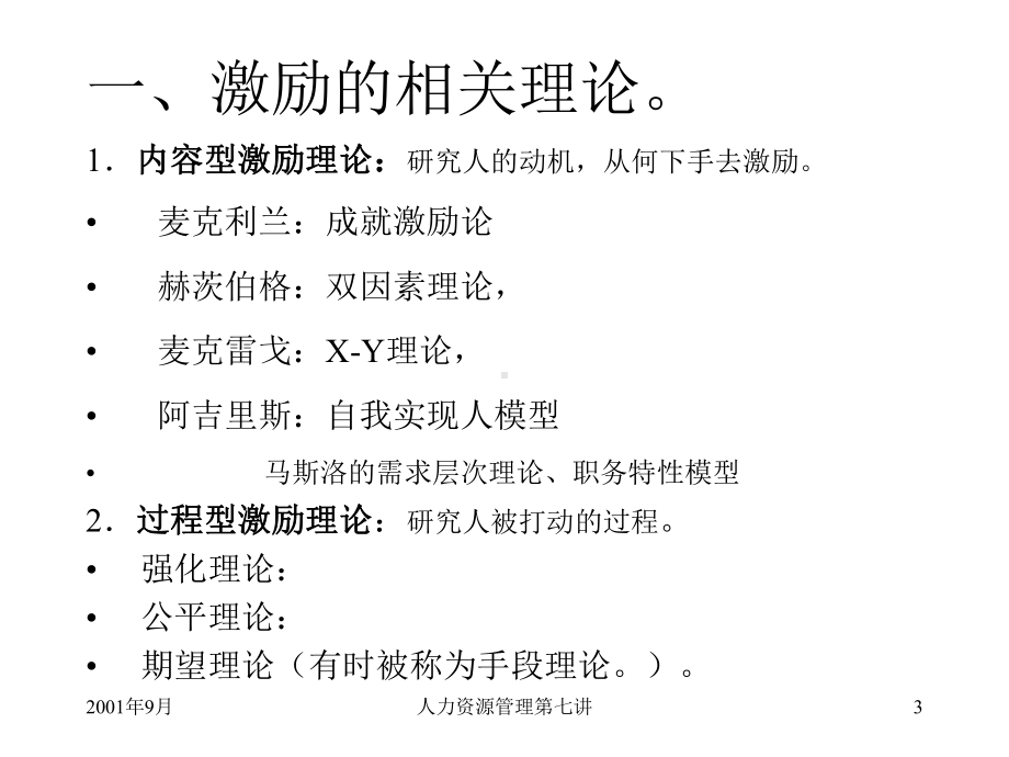 （经典课件）某某大学 设计奖酬制度学习课件.pptx_第3页