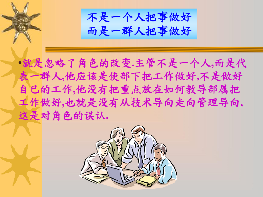 （经典课件）主管的理念和角色课件.pptx_第3页