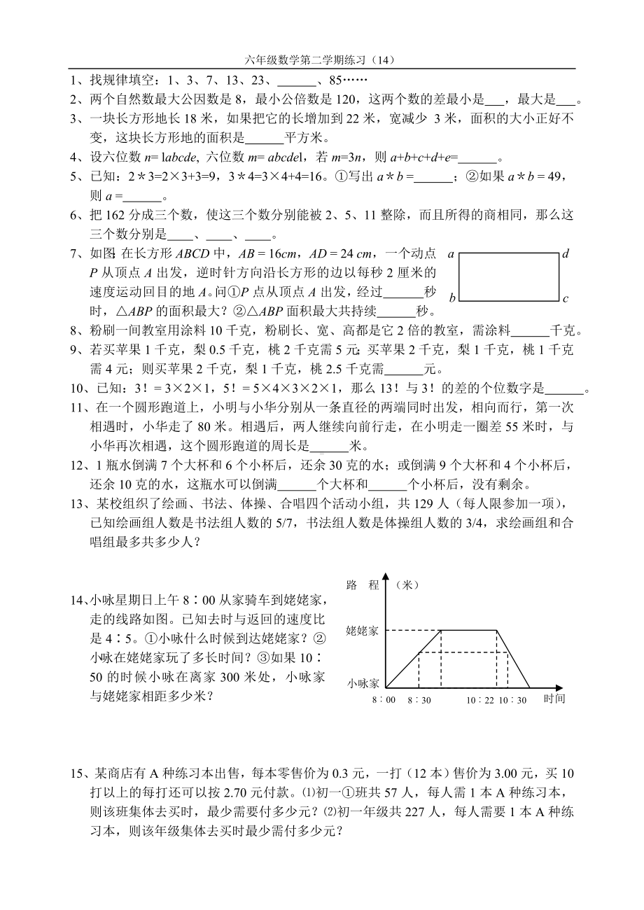 苏教版六年级下册数学提优训练（14）定稿.doc_第1页