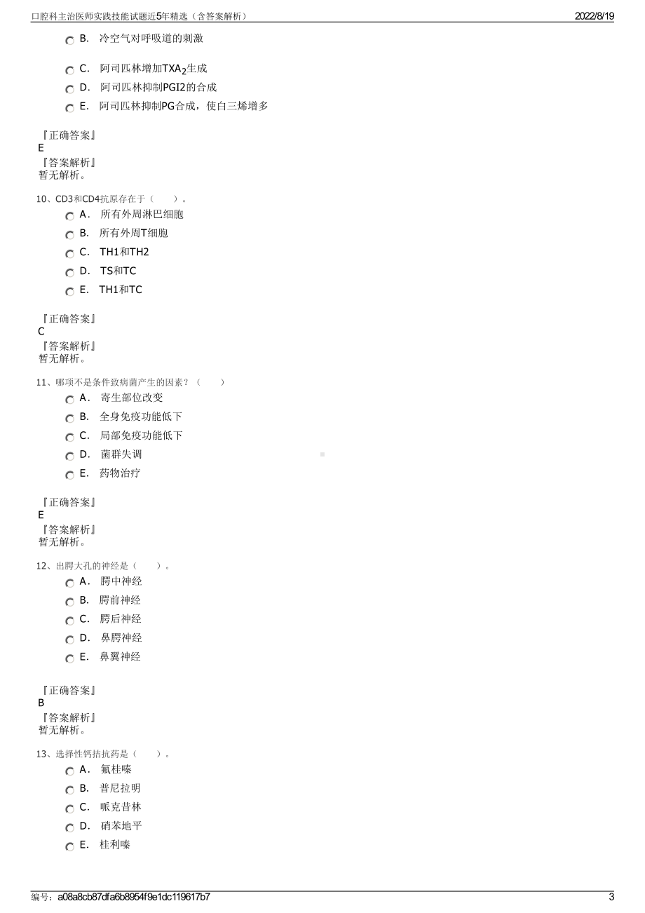 口腔科主治医师实践技能试题近5年精选（含答案解析）.pdf_第3页