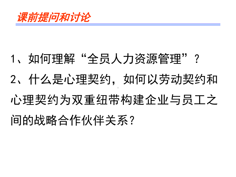 人力资源岗位管理经典培训课件.pptx_第2页