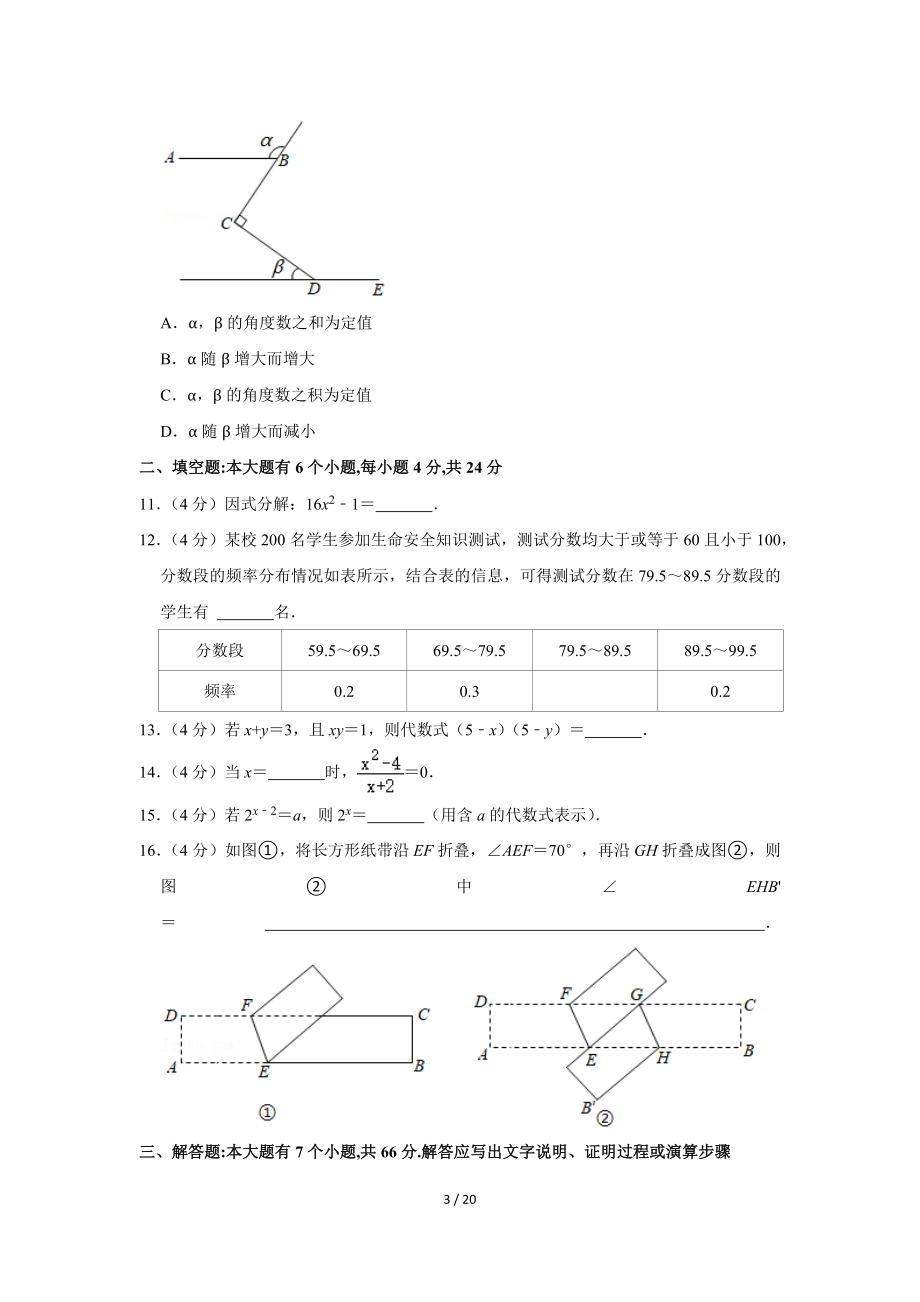 浙江省杭州市西湖区2020-2021学年七年级（下）期末数学试卷（Word版含答案）.docx_第3页