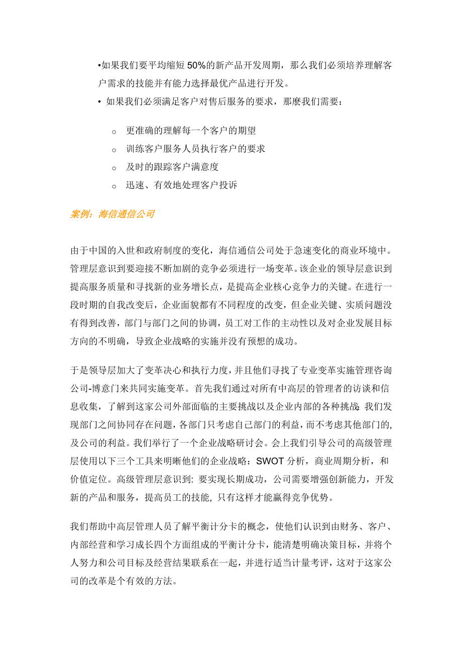 平衡计分卡因果关系及战略图.docx_第2页